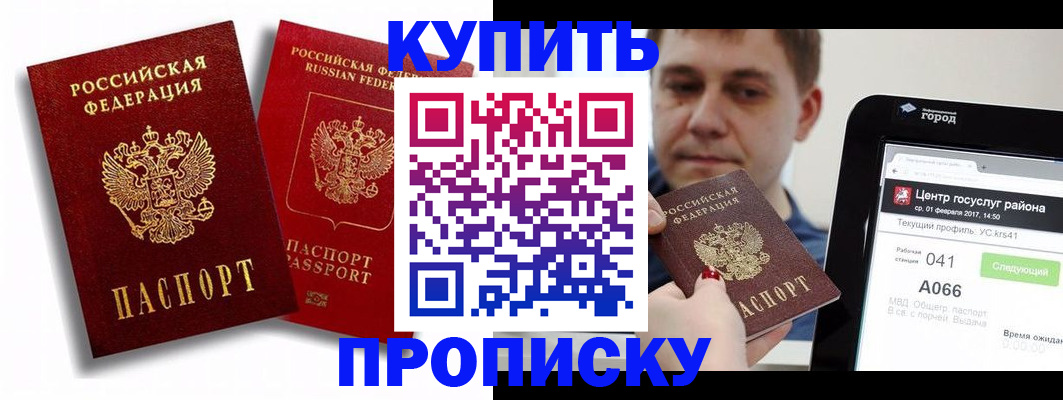 прописка регистрация в Данилове