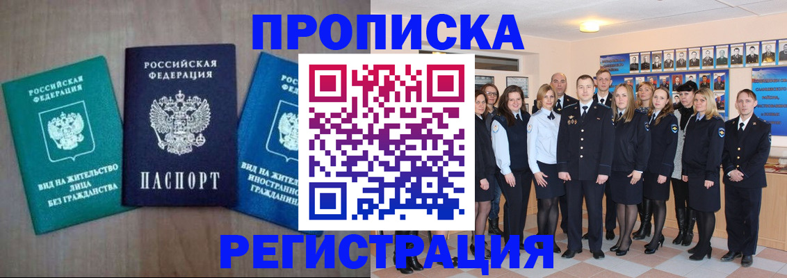 прописка для кредита в Данилове